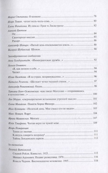 Фотография книги "Левкин, Каневский, Рубинштейн: Когда мы были шпионами"