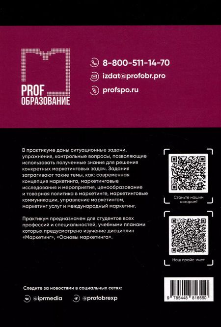 Фотография книги "Левкин, Шамис: Основы маркетинга"