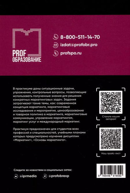 Фотография книги "Левкин, Шамис: Основы маркетинга"