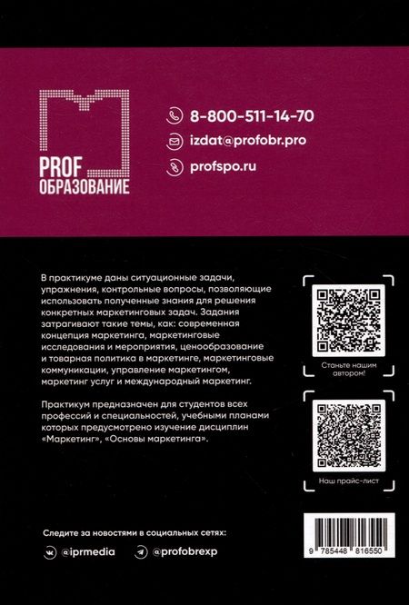 Фотография книги "Левкин, Шамис: Основы маркетинга"