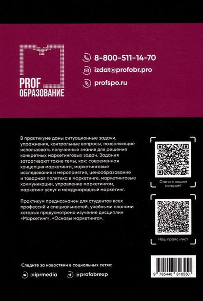 Фотография книги "Левкин, Шамис: Основы маркетинга"