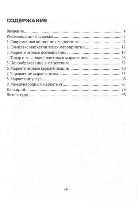 Фотография книги "Левкин, Шамис: Основы маркетинга"