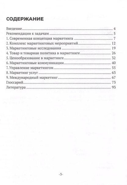 Фотография книги "Левкин, Шамис: Основы маркетинга"