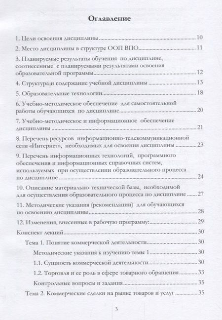 Фотография книги "Левкин: Учебно-методический комплекс дисциплины «Коммерческая логистика»"
