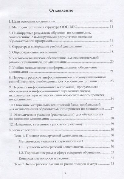 Фотография книги "Левкин: Учебно-методический комплекс дисциплины «Коммерческая логистика»"