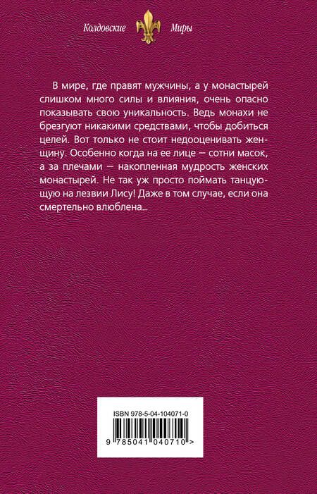 Фотография книги "Левковская: Лисьи маски"