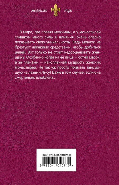 Фотография книги "Левковская: Лисьи маски"