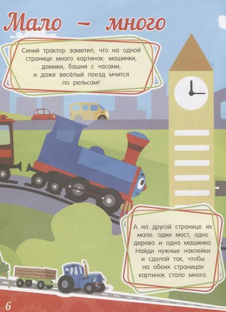 Фотография книги "Лево и право, далеко и близко, высоко и низко"