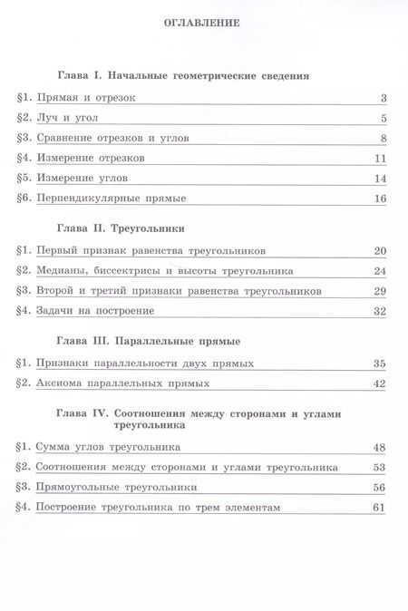 Фотография книги "Левон Атанасян: Геометрия. 7 класс. Рабочая тетрадь"