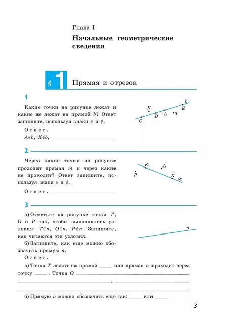 Фотография книги "Левон Атанасян: Геометрия. 7 класс. Рабочая тетрадь"
