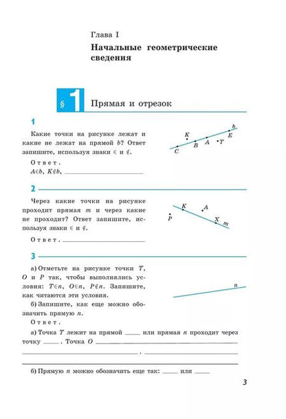 Фотография книги "Левон Атанасян: Геометрия. 7 класс. Рабочая тетрадь"