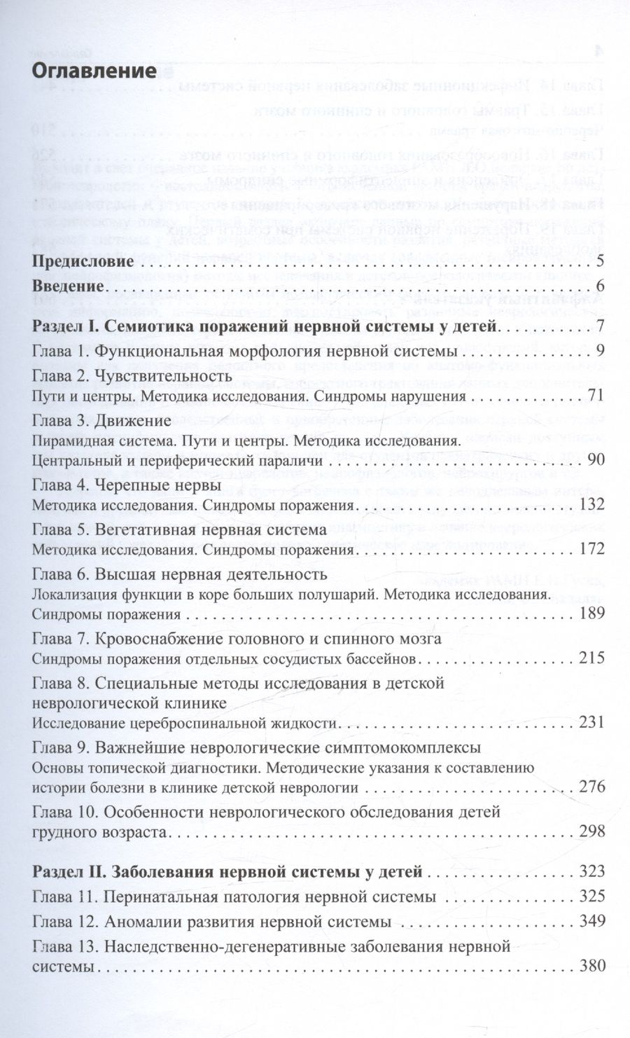 Обложка книги "Левон Бадалян: Детская неврология. Учебное пособие"