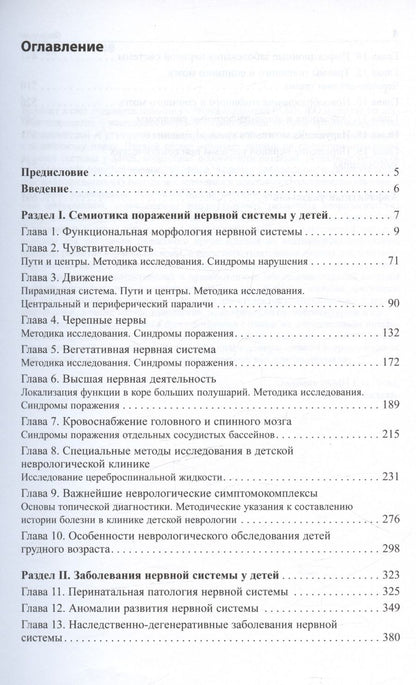 Обложка книги "Левон Бадалян: Детская неврология. Учебное пособие"