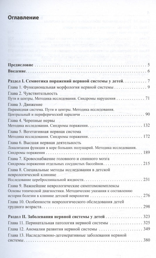 Обложка книги "Левон Бадалян: Детская неврология. Учебное пособие"