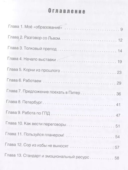 Фотография книги "Левон Миансарян: Я - менеджер"