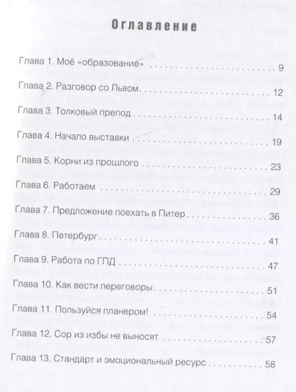 Фотография книги "Левон Миансарян: Я - менеджер"