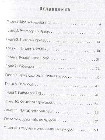 Фотография книги "Левон Миансарян: Я - менеджер"