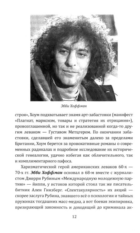 Фотография книги "Леворадикалы. Антология ультралевой мысли XX века"