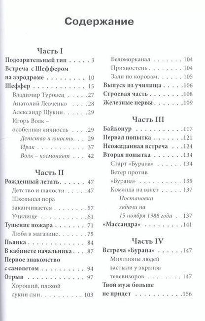 Фотография книги "Левсет Дарчев: Обожженные "Бураном""