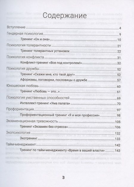 Фотография книги "Левшина: Правило поднятой руки, или Тренинги, которые помогают подросткам"