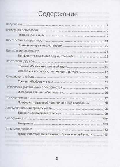 Фотография книги "Левшина: Правило поднятой руки, или Тренинги, которые помогают подросткам"