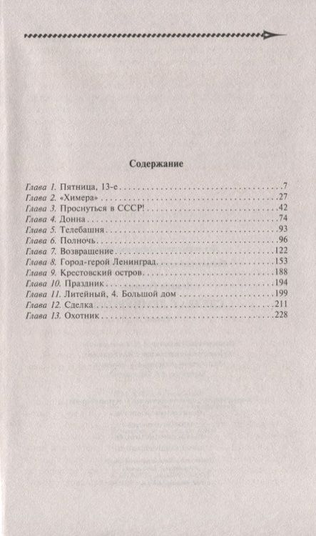 Фотография книги "Левшов: Сделка с демиургом"