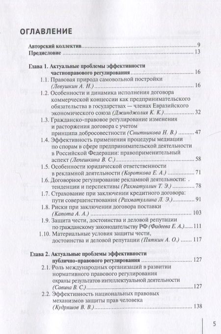 Фотография книги "Левушкин, Надысева, Абдуллаев: Актуальные проблемы эффективности частного права. Монография"