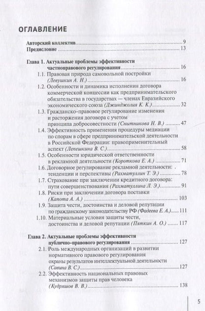 Фотография книги "Левушкин, Надысева, Абдуллаев: Актуальные проблемы эффективности частного права. Монография"