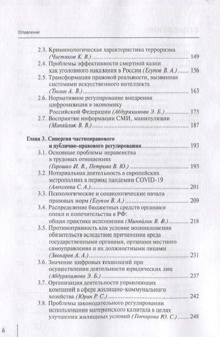 Фотография книги "Левушкин, Надысева, Абдуллаев: Актуальные проблемы эффективности частного права. Монография"