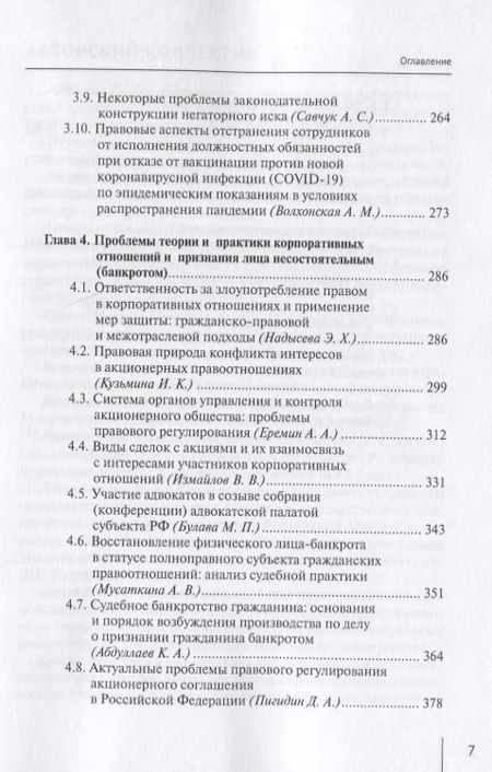 Фотография книги "Левушкин, Надысева, Абдуллаев: Актуальные проблемы эффективности частного права. Монография"