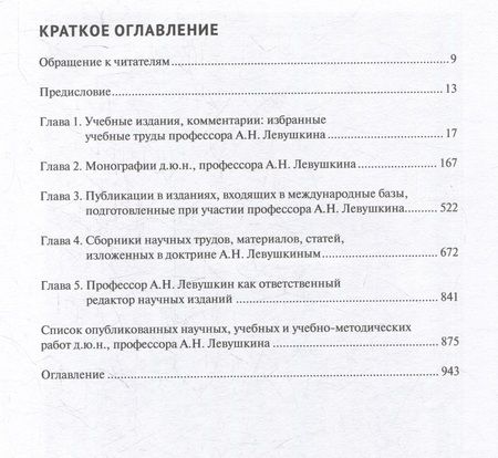 Фотография книги "Левушкин: Обеспечение баланса частноправового регулирования общественных отношений. Том 2"