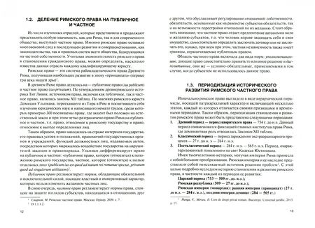 Фотография книги "Левушкин, Татар: Римское право. Учебник"