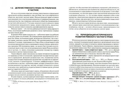 Фотография книги "Левушкин, Татар: Римское право. Учебник"