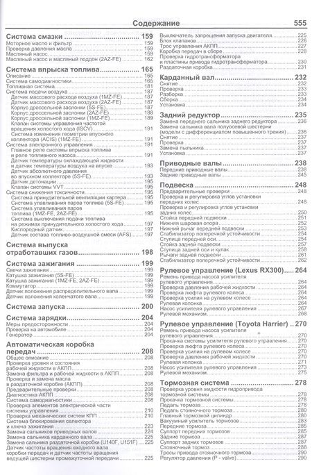 Фотография книги "Lexus RX300. Toyota HARRIER. Модели 2WD&4WD 1997-2003 гг. Руководство по ремонту и техническому обслуживанию"