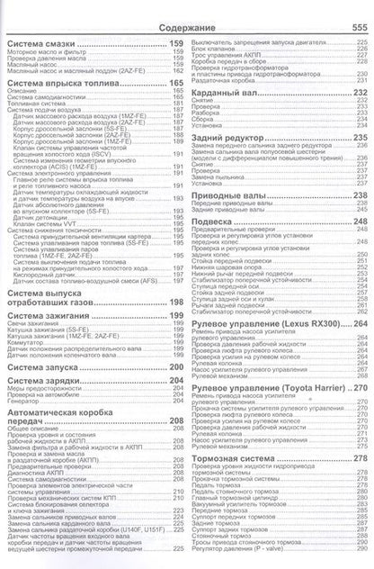 Фотография книги "Lexus RX300. Toyota HARRIER. Модели 2WD&4WD 1997-2003 гг. Руководство по ремонту и техническому обслуживанию"