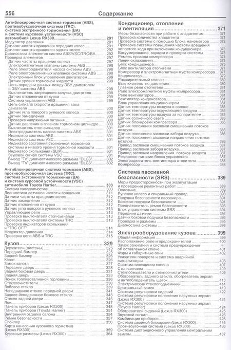 Фотография книги "Lexus RX300. Toyota HARRIER. Модели 2WD&4WD 1997-2003 гг. Руководство по ремонту и техническому обслуживанию"