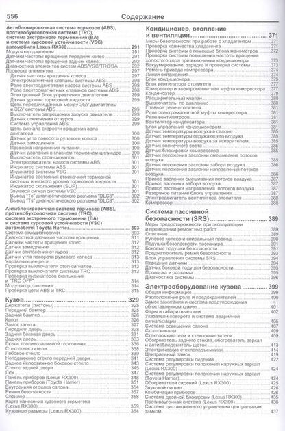 Фотография книги "Lexus RX300. Toyota HARRIER. Модели 2WD&4WD 1997-2003 гг. Руководство по ремонту и техническому обслуживанию"