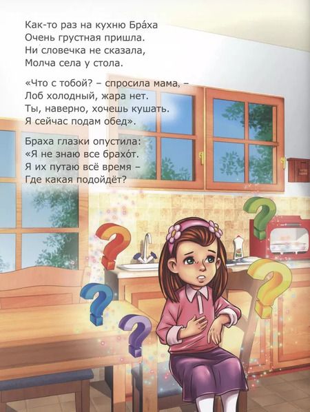 Фотография книги "Лея Халанай: Браха и браха"