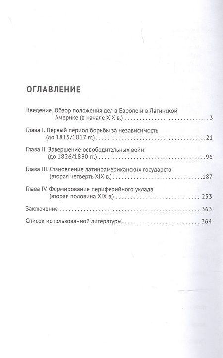 Фотография книги "Лезгинцев: Краткая экономическая и политическая история Латинской Америки. Монография"