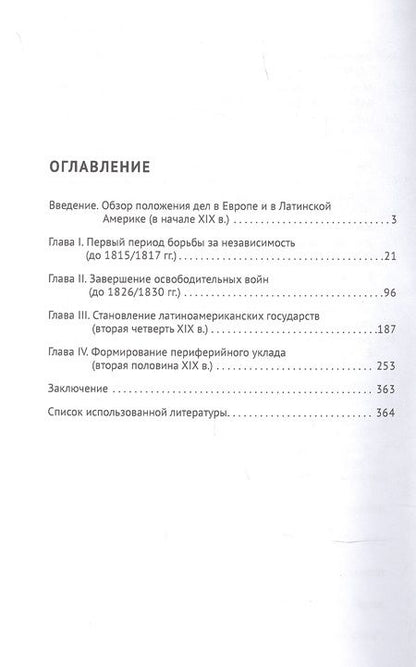 Фотография книги "Лезгинцев: Краткая экономическая и политическая история Латинской Америки. Монография"