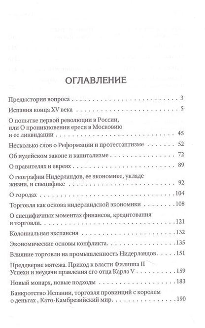 Фотография книги "Лежава: Деньги смутных времён. Мятеж в Испанских Нидерландах, или Нидерландская революция"