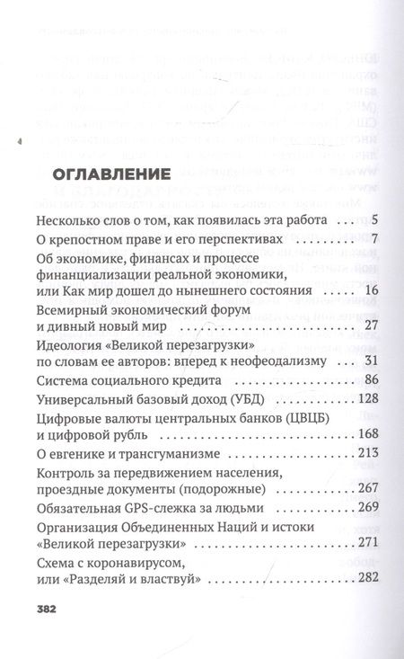 Фотография книги "Лежава: Новые крепостные. Неофеодализм и современное рабство"