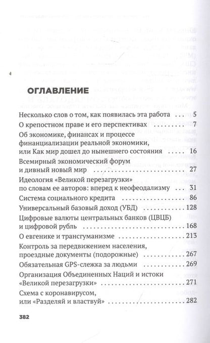 Фотография книги "Лежава: Новые крепостные. Неофеодализм и современное рабство"