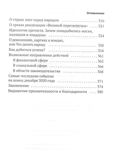 Фотография книги "Лежава: Новые крепостные. Неофеодализм и современное рабство"