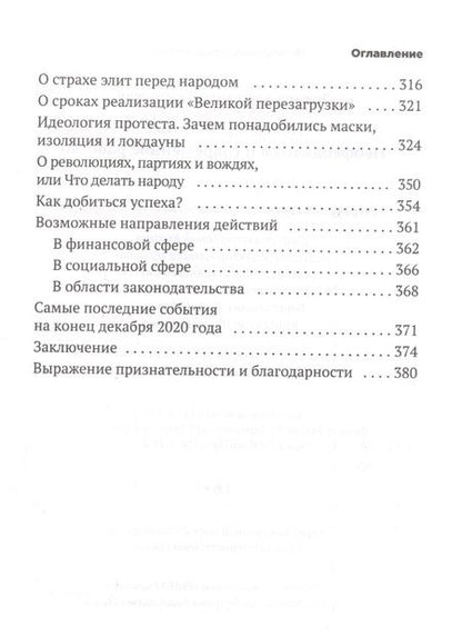 Фотография книги "Лежава: Новые крепостные. Неофеодализм и современное рабство"