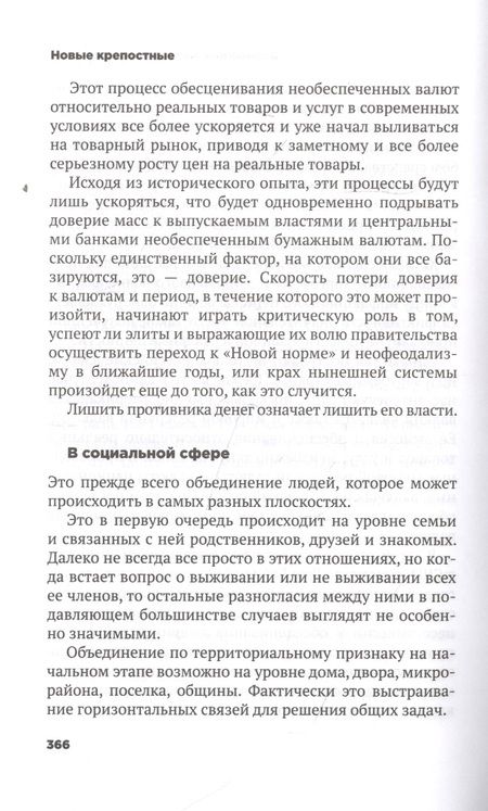 Фотография книги "Лежава: Новые крепостные. Неофеодализм и современное рабство"