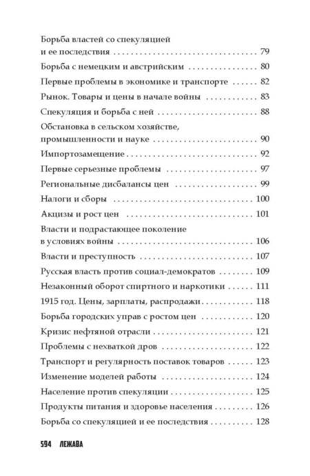 Фотография книги "Лежава: Повседневная жизнь Российской империи в годы Первой мировой войны"