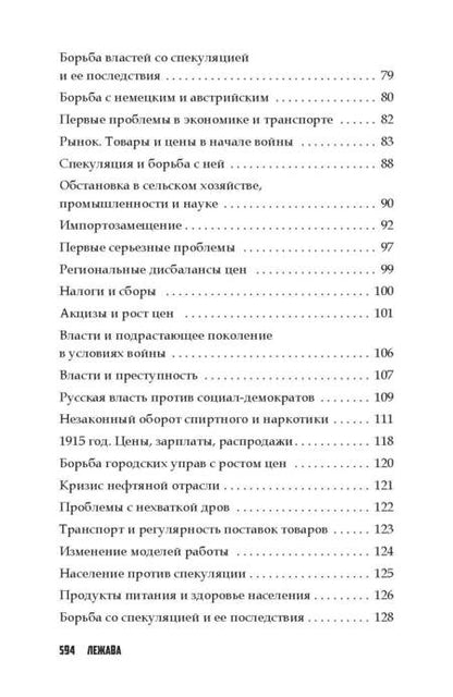 Фотография книги "Лежава: Повседневная жизнь Российской империи в годы Первой мировой войны"