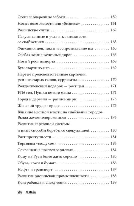 Фотография книги "Лежава: Повседневная жизнь Российской империи в годы Первой мировой войны"