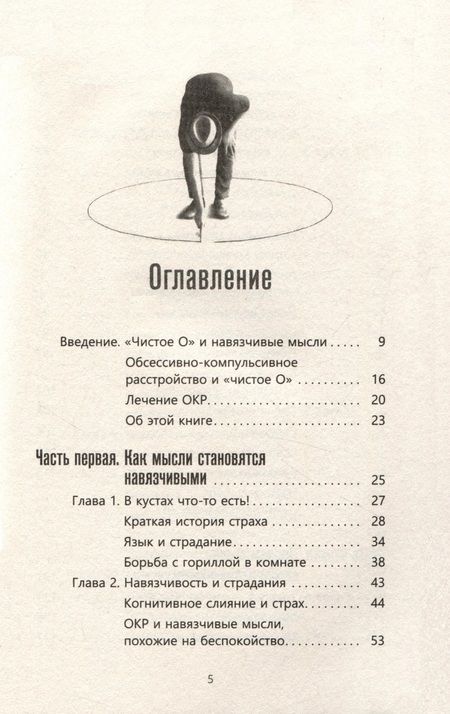 Фотография книги "Лежен: Как преодолеть навязчивые мысли с помощью терапии принятия и ответственности. Чистое ОКР"